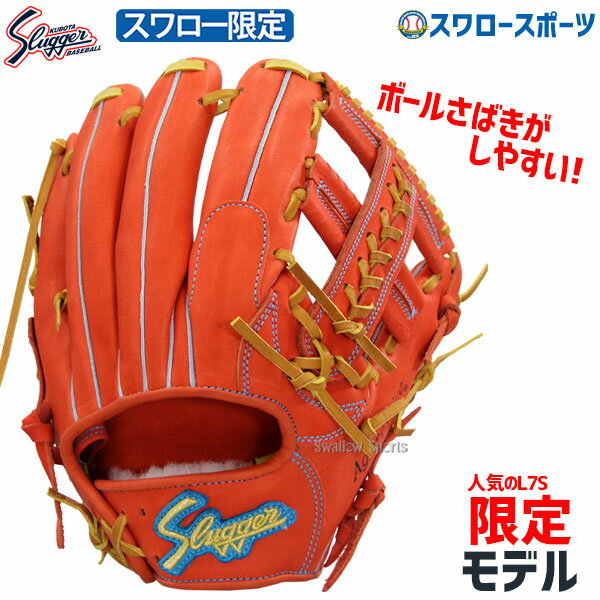 野球 軟式グローブ 軟式 グローブ 久保田スラッガー 限定 スワロー限定 オーダー グラブ 内野用 セカンド ショート サード用 大きめ KSN-L7S-SWK16 アウトレット クリアランス 在庫処分 内野手用 M号 M球 軟式グラブ ス