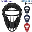 ミズノ 少年 ジュニア 軟式用 防具 マスク 少年軟式ソフトマスク 1DJQY230 MIZUNO 軟式野球 少年野球 少年野球 少年野球 野球用品 スワロース...