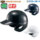 ＼5日(火) 全品P5倍！／ 野球 ヘルメット 両耳 硬式 ゼット プロステイタス 右打者 左打者兼用 一般 白 黒 紺 打者用 バッター用 SGマーク BHL180 野球用品 スワロースポーツ