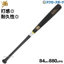 15%OFF 野球 和牛JB JB 室内 素振り バット 軟式 和牛 硬式 兼用 ラミ84cm 880g平均 合竹 メイプル 高校 中学 BPL004 野球部 ...