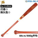 野球 和牛JB JB 室内 素振り バット 和牛 硬式 軟式 兼用 ラミバット 84cm 880g平均 合竹 メイプル 高校中学BPL013 野球部 部活 大人...