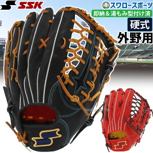 【あす楽対応】 野球 送料無料 SSK エスエスケイ 限定 硬式グローブ グラブ 外野 外野手用 高校野球対応 湯もみ型付け済 右投用 野球部 部活 大人 野球用品 スワロースポーツ