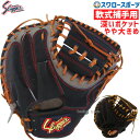 野球 久保田スラッガー 軟式 ミット キャッチャーミット 軟式 ミットキャッチャーミット 大人用用 一般 一般用 捕手用 大きめ KSM-037 学祝い 野球部...