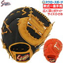 野球 久保田スラッガー 軟式 軟式ファーストミット ファースト 一塁手用 大きめ KSF-733 野球 ファーストミット 左投げ 右投げ 軟式グラブ 大人用 野...