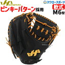 20%OFF 野球 軟式 ミット 大人用 ハタケヤマ キャッチャーミット 軟式 ミット 軟式 ミットキャッチャーミット大人用用 一般 一般用 捕手用 TH-M6...