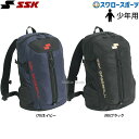 \15日(木)全品ポイント5倍/ 野球 少年野球 SSK エスエスケイ バッグ 野球リュック 少年用 バット収納付き ジュニア バックパック BJ1021 少年...