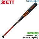 野球 ゼット ZETT 硬式金属バット 硬式 バット ビッグアーチ 金属製 中学生用 BAT21084 硬式バット 84cm 820g 野球部 高校野球 部活 大人 硬式用 硬式野球 野球用品 ス