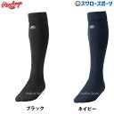 野球 ローリングス アクセサリー 超伸 3足組ロングソックス 滑り止め AAS12S03-3 Rawlings 野球用品 スワロースポーツ