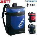 野球 リュック ZETT ゼット 少年用デイパック 約20L BA1523 子供 小学生 少年野球 ジュニア 野球バック 野球バッグ 野球用品 スワロースポーツ