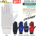 野球 ハタケヤマ 捕手用 守備手袋 キャッチャーグローブ キャッチャー 守備 手袋 片手用 左手用 衝撃吸収スポンジ入り MG-C2 HATAKEYAMA 野球...