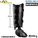 野球 ハタケヤマ HATAKEYAMA 打者用フットガード 高校野球対応 ブラック BG-FB 野球部 野球用品 スワロースポーツ