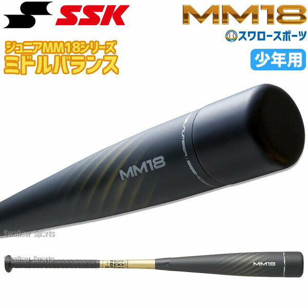 ＼15日(水)全品ポイント5倍／ SSK MM18 少年軟式 バッ