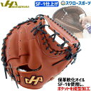 野球 ハタケヤマ 硬式キャッチャーミット 一般 キャッチャー 捕手用 甲斐モデル SF-1加工済 PBW-M19brSF1 HATAKEYAMA 右投用 野球部...