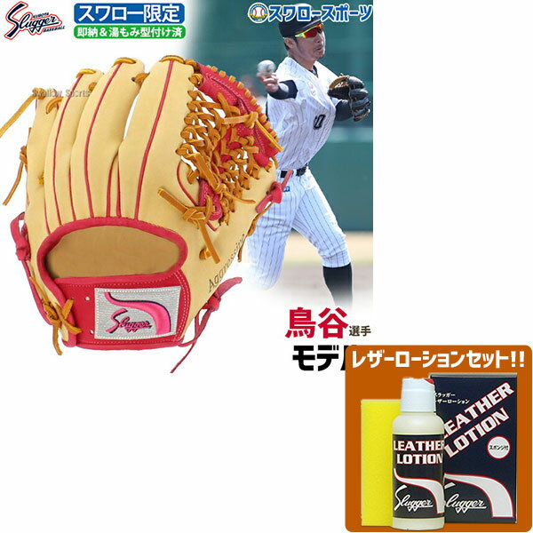 野球 グローブ 軟式 大人 久保田スラッガー 軟式グローブ スワロー限定 内野手用 グラブ セカンド・ショート用 湯もみ型付け済み KSN-6PSM-CP1SWKZ 野球部 軟式用 軟式野球 野球用品 スワロースポーツ