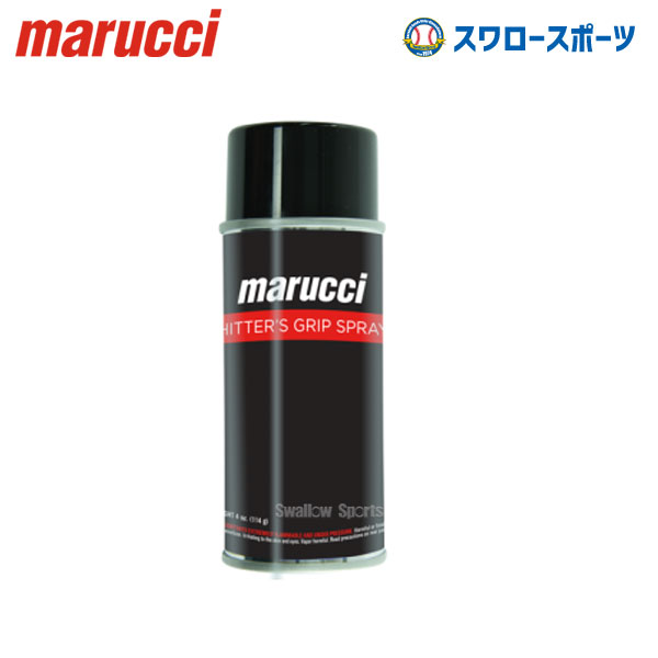 野球 マルーチ マルッチ HITTERS GRIP SPRAY 滑り止めスプレー MHITGRIPSPRY marucci 新商品 野球用品 スワロースポーツ