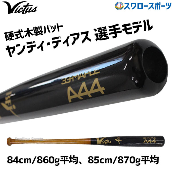 野球 ビクタス 硬式木製バット メイプル BFJマーク入 JAPAN PRO RESERVEトップバランス 84cm 85cm VRWMJA44 Victus 野球部 高校野球 部活 大人 硬式用 硬式野球 野球用品 スワロースポーツ