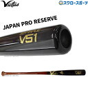 野球 ビクタス 硬式木製バット メイプル BFJマーク入 JAPAN PRO RESERVE トップミドルバランス 84cm 85cm VRWMJV51 Victus 野球部 高校野球 部活 大人 硬式用 硬式野球 野球用品 スワロースポーツ