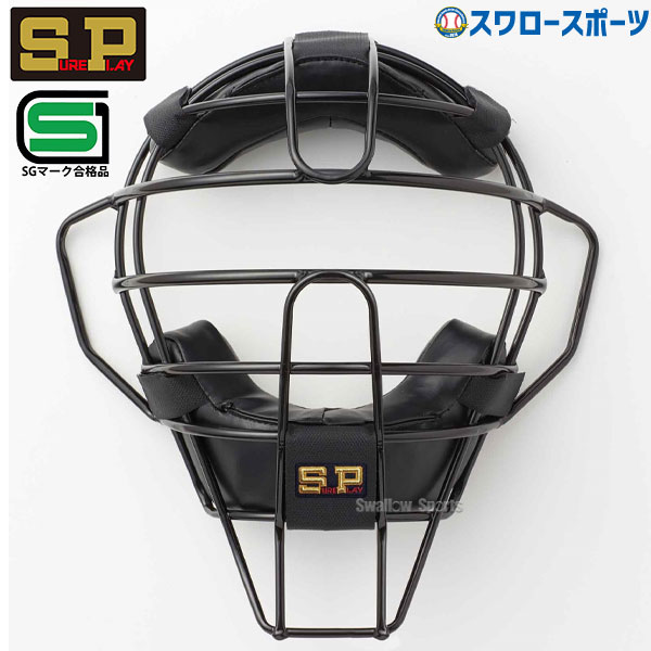 ＼スーパーセール開催／ポイント10倍セール 野球 審判員用品 シュアプレイ 野球 防具 硬式 軟式両用 審判用 マスク SBC667 SUREPLAY 野球部 高校野球 部活 大人 軟式野球 軟式用 野球用品 スワ…