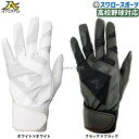 野球 アトムズ バッティング手袋 バッティンググローブ 両手用 ニュープロモデル 高校野球対応 ホワイト ブラック ABG-SB1 ATOMS 野球用品 スワロ...