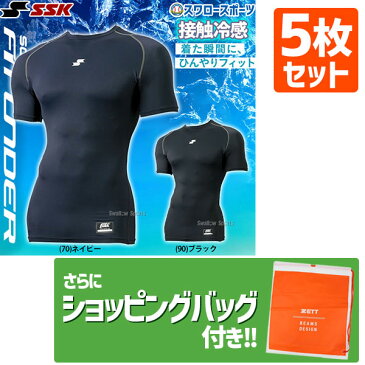 【あす楽対応】 【10日:全品ポイント8倍:スーパーセール】野球 送料無料 SSK エスエスケイ アンダーシャツ 半袖 夏用 限定 ウェア 接触冷感 ローネック フィットアンダーシャツ SCBE021LH 5枚セット +ショッピング袋 SP-ZETT4 野球用品 スワロースポーツ