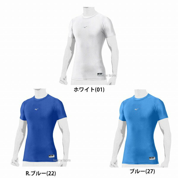 【あす楽対応】 【10日:全品ポイント8倍:スーパーセール】野球 送料無料 ミズノ MIZUNO 野球 アンダーシャツ 夏用 丸首バイオギア ドライアクセルST ローネック 半袖 12JA8C31 3枚セット +ショッピング袋 SP-ZETT4 ウェア ウエア 野球用品 スワロースポーツ