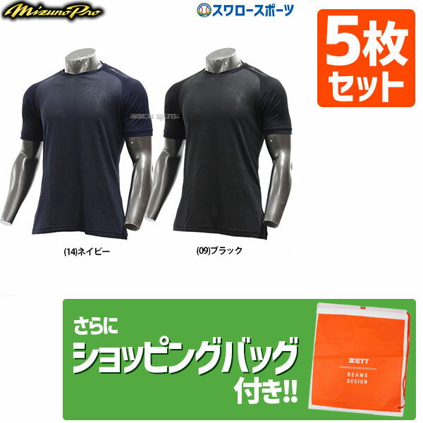 【10日:全品ポイント8倍:スーパーセール】野球 アンダーシャツ 半袖 野球 送料無料 ミズノ ウェア KUGEKI ICE V-Coolネック 12JA2P34 MIZUNO 5枚セット +ショッピング袋 SP-ZETT4 新商品 野球用品 スワロースポーツ