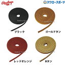 野球 ローリングス アクセサリー グラブレース 180cm EAOL6S22 rawlings 野球用品 スワロースポーツ