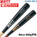 \4時間限定!4日(金)全品P10倍/ 野球 ゼット 硬式 木製バット 硬式木製バット 室内 素振り バット ラミ エクセレントバランス 84cm 900g平均...