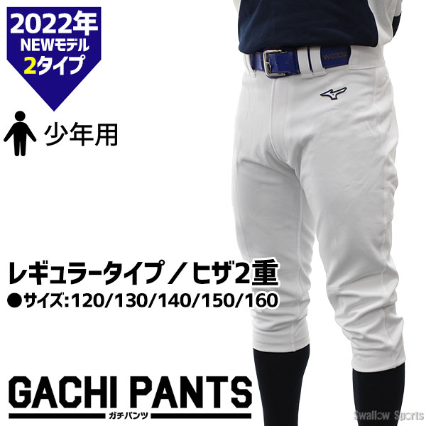 【あす楽対応】 野球 送料無料 野球 ユニフォームパンツ ズボン ミズノ mizuno ジュニア 少年用 練習用 野球用 練習着 スペアパンツ ガチパンツ ズボン ユニホーム ウェア ウエア 少年野球 野球用品 スワロースポーツ