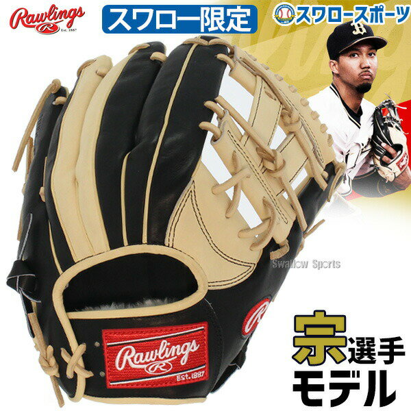 宗佑磨選手モデル\10%OFFクーポン発行中&25日ポイント5倍/ 野球 グローブ 軟式グローブ 軟式 大人 ローリングス スワロー限定オーダー グラブ プロプリファード HOH 内野 内野手用 宗モデル B GR2NPBYMSW2 Rawlings 右投用 野球部 軟式用 軟式野球 野球用品 スワロースポーツ