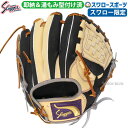野球 大人用 久保田スラッガー スワロー限定 オーダー グラブ 内野用 内野手用 セカンド ショート サード用 湯もみ型付け済み KSN-M00-TRBKZ 右...