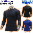 \15日(木)全品ポイント5倍/ 野球 ミズノ ウェア 野球 アンダーシャツ バイオギア 七分袖 ローネック 12JA1C21 MIZUNO ウェア アウトレッ...