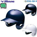 野球 ミズノ 硬式 ヘルメット 両耳付 打者用 SGマーク対応商品 1DJHH113 MIZUNO 野球部 高校野球 部活 大人 硬式用 硬式野球 野球用品 スワロースポーツ