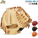野球 ATOMS アトムズ 硬式用 キャッチャー プロフェッショナル ライン プラス キャッチャーミット 捕手用 高校野球 APL-UR002+ 右投用 野球部...
