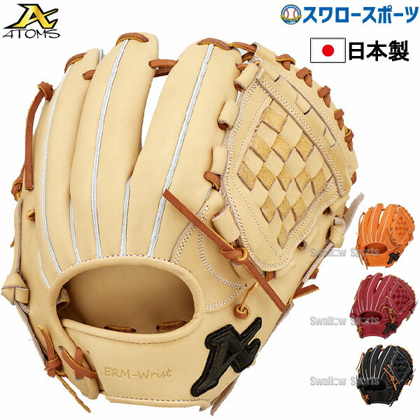 ＼15日(水)全品ポイント5倍／ 20 OFF 野球 ATOMS アトムズ 硬式用 グローブ 硬式グローブ 高校野球対応 グラブ プロフェッショナル ライン プラス 内野 内野手用 高校野球対応 APL-UR015 右投用 野球部 高校野球 部活 大人 硬式野球 野球用品 スワロースポーツ