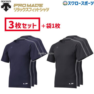 【10日:全品ポイント8倍:スーパーセール】野球 アンダーシャツ 半袖 デサント 野球 丸首 野球 夏用 リラックスフィットシャツ プロメイド 大谷翔平 大谷選手 3枚セット＋袋1枚 STD-721 des-std-721_3 DESCENTE 新商品 野球用品 スワロース