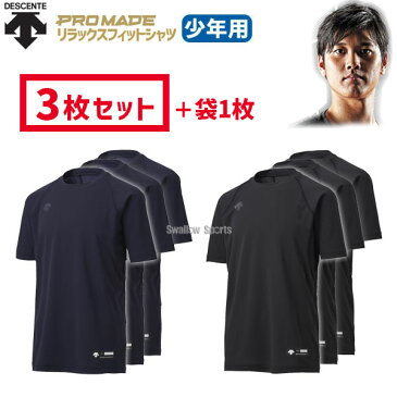【10日:全品ポイント8倍:スーパーセール】デサント 野球 ジュニア用 丸首 半袖 野球 アンダーシャツ 夏用 リラックスフィットシャツ プロメイド 少年用 大谷翔平 大谷選手 3枚セット+袋1枚 JSTD-721 des-jstd-721-3 DESCENTE 新商品 野球用