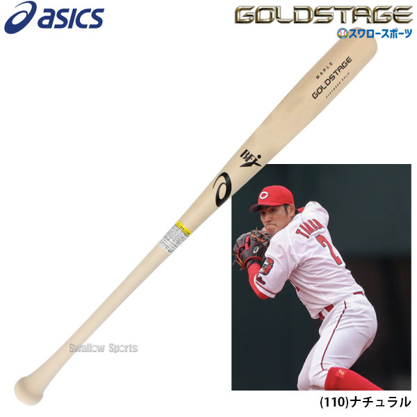 【あす楽対応】 【8月20日全品ポイント8倍】 野球 アシックス ベースボール 限定 硬式 バット GOLDSTAGE MAPLE 860 ゴールドステージ メイプル 木製バット BJF対応 田中広輔選手型 3121A959 ASICS 新商品 野球部 高校野球 野