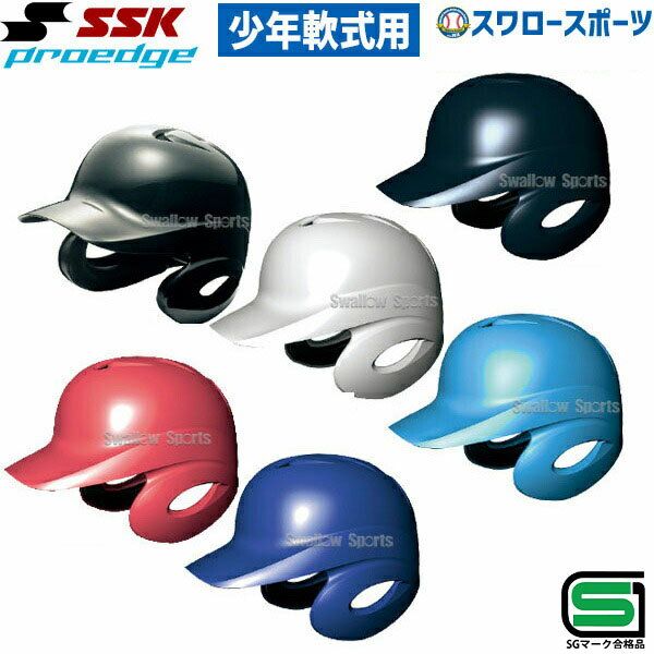 SSK エスエスケイ JSBB公認 軟式 ジュニア 打者用 ヘルメット