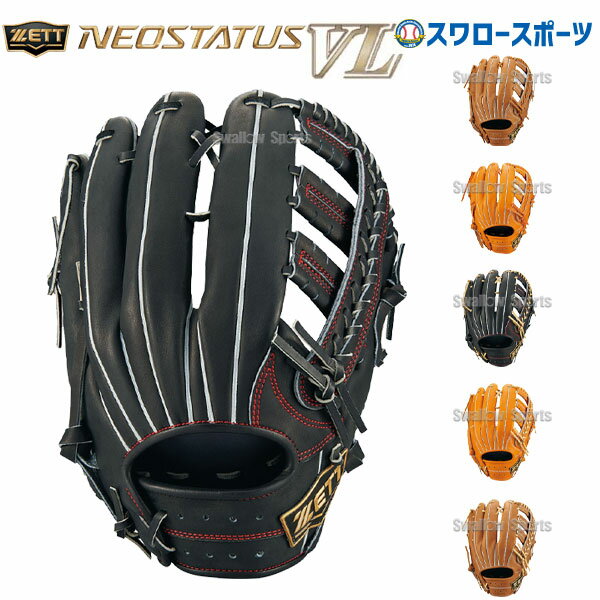 【20日〜25日限定価格】 32%OFF 野球 ゼット 限定 硬式グローブ 硬式 グローブ グラブ ネオステイタス VLシリーズ 高校野球対応 外野 外野手用 BPGB12227 ZETT 野球部 部活 大人 硬式用 硬式野球 野球用品 スワロースポーツ