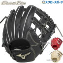 野球 ミズノ 硬式グローブ 高校野球対応 硬式 グローブ グラブ グローバルエリート シグナ 内野 内野手用 サイズ9 1AJGH27413 MIZUNO 大人...