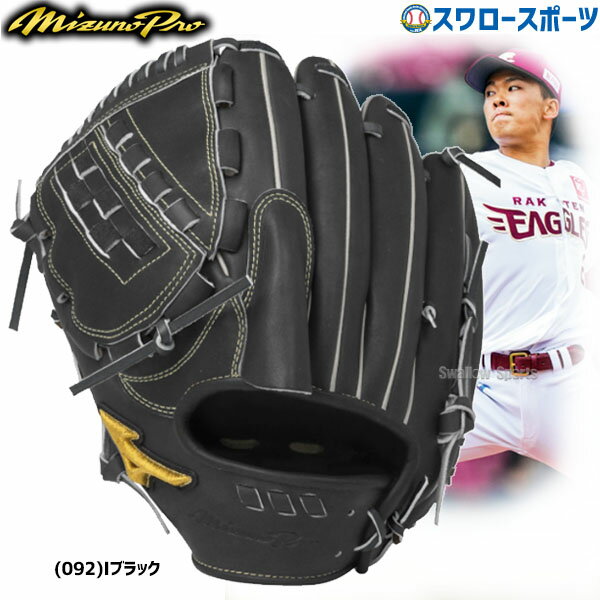 安いミズノプロ 硬式用 投手用 グローブの通販商品を比較 ...