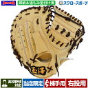 野球 玉澤 タマザワ カンタマ スワロー限定 オーダー 硬式 キャッチャーミット 捕手用 キャメル 高校野球対応 TMZW-K19SWKZ 湯もみ型付け済 TAMAZAWA 右投用 野球部 高校野球 野球用品 スワロースポーツ