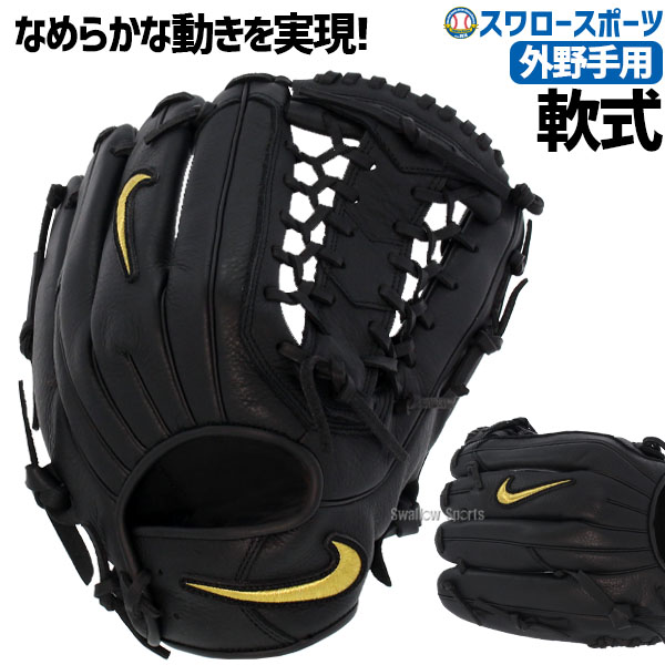 【あす楽対応】 野球 NIKE ナイキ 野球 軟式グローブ グラブ 外野手用 アルファ ハラチエッジ MOD-トラップ FG BA1105-049F 軟式用 野球用品 アウトレット クリアランス 在庫処分 野球部 軟式野球 野球用品 スワロースポーツ