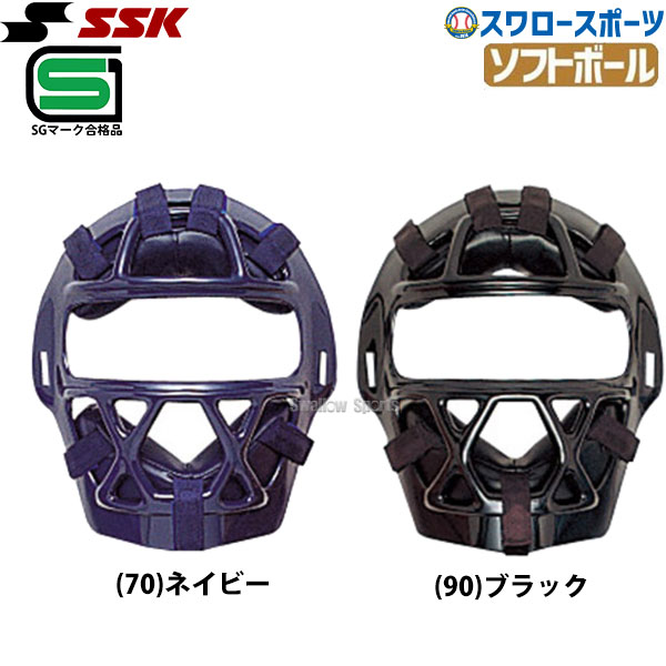 SSK エスエスケイ 防具 ソフトボール用 マスク (3号球