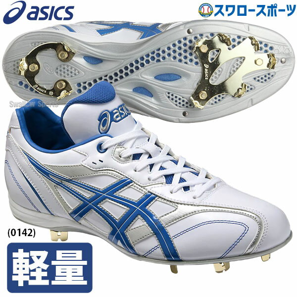 野球 アシックス ベースボール ASICS 樹脂底 金具 野球スパイク SPEEDLUSTER スピードラスター LT SFS600 野球スパイク クリアランス 在庫処分 野球用品 スワロースポーツ