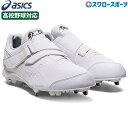野球 アシックス ベースボール 樹脂底 金具 野球スパイク ストレッチベルト ベルクロ式 高校野球対応 白スパイク ネオリバイブ MG 1123A036 ASI...