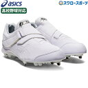 ＼18日(木)ポイント5倍対象／ 野球 アシックス ベースボール 樹脂底 金具 野球スパイク ストレッチベルト 高校野球対応 白スパイク ネオリバイブ MG 1123A036 ASICS ウェア ウエア 野球用品 スワロースポーツ