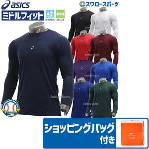 ＼5のつく日！／25日(月)全品ポイント5倍！ 野球 アシックス ベースボール アンダーシャツ NEOREVIVE ミドルフィット MF LS 丸首 長袖 2121A145 ウェア ウエア 野球部 メンズ 練習 トレーニング 自主練 秋用 冬用 秋冬 野球用品 スワロースポーツ