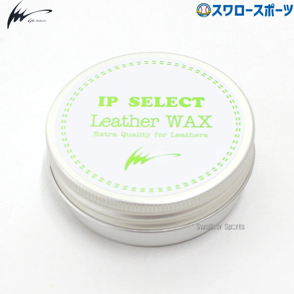 ＼スーパーセール開催／ポイント10倍セール！ 野球 アイピーセレクト LEATHER WAX レザー ワックス お手入れ Ip.240 Ip Select 新商品 野球用品 スワロースポーツ